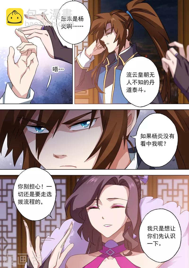 第69话 秦雨烟的师尊2