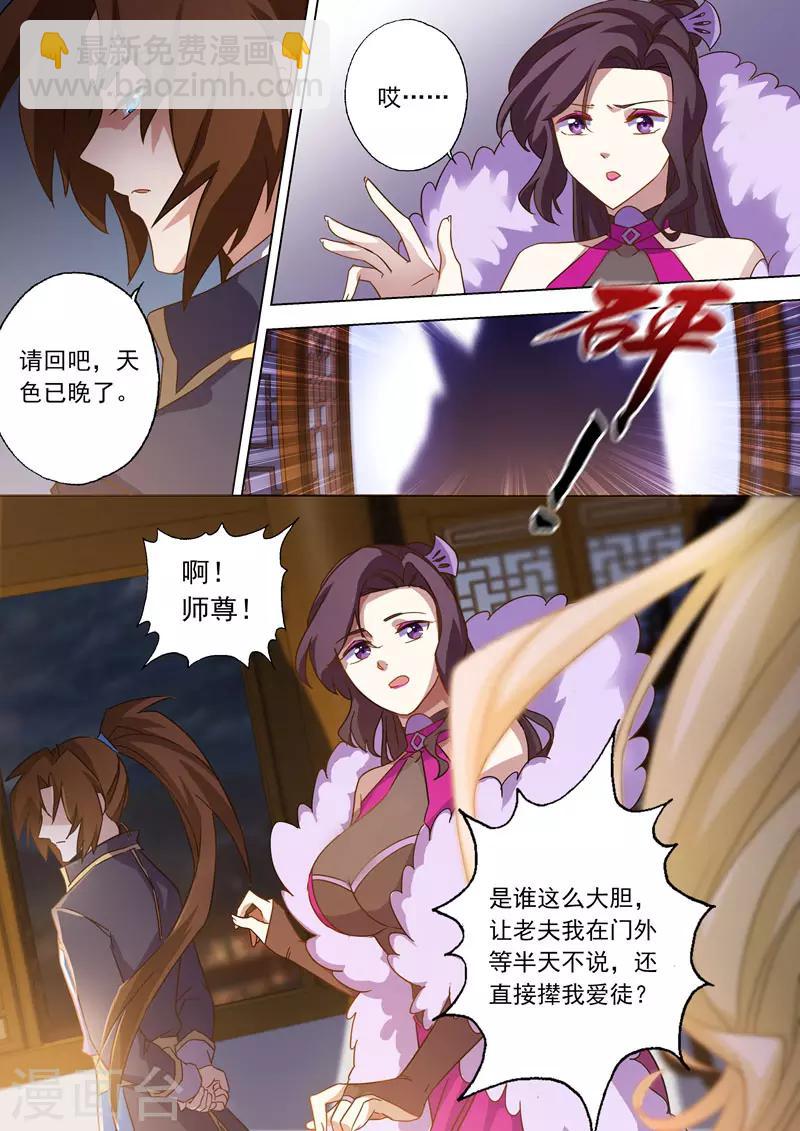 第69话 秦雨烟的师尊3