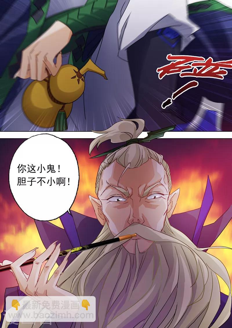 第69话 秦雨烟的师尊4