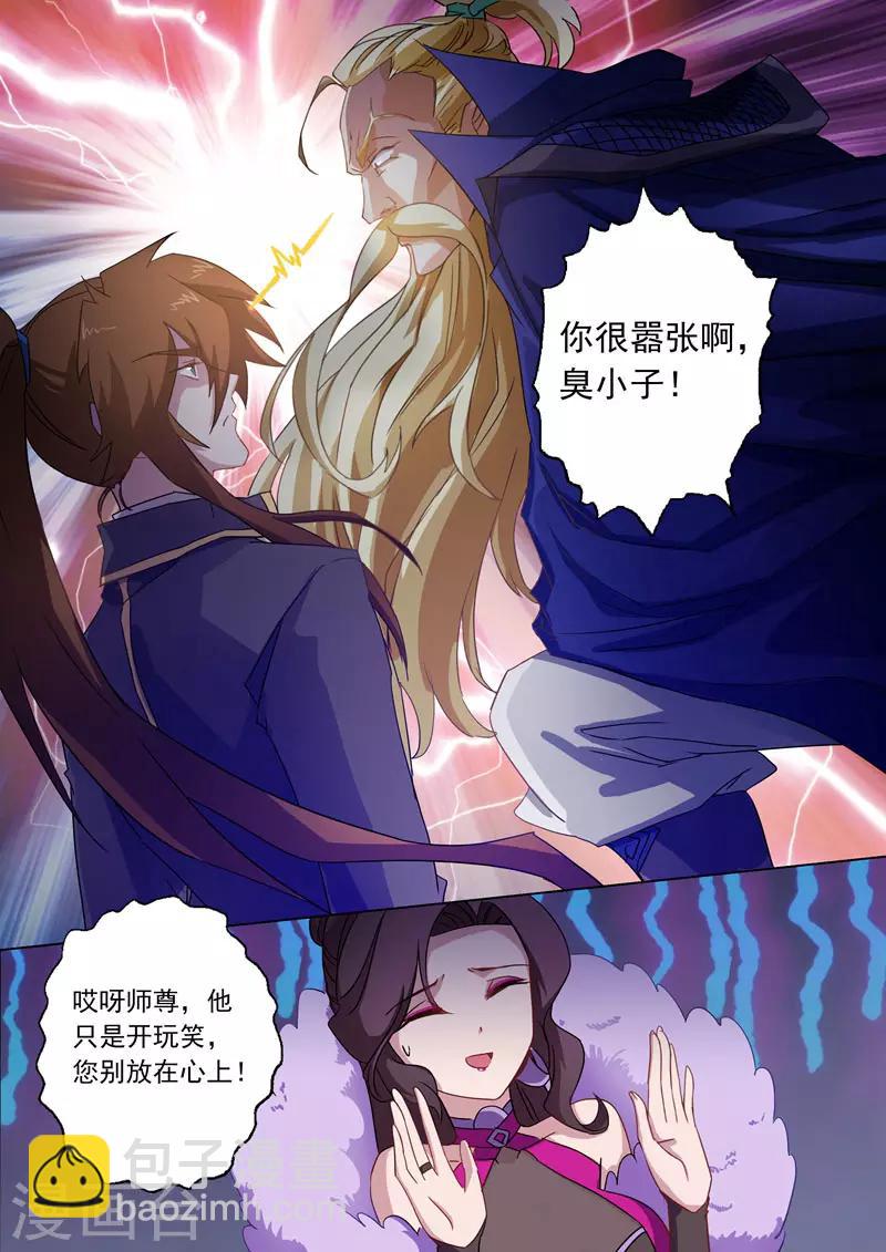 第69话 秦雨烟的师尊5