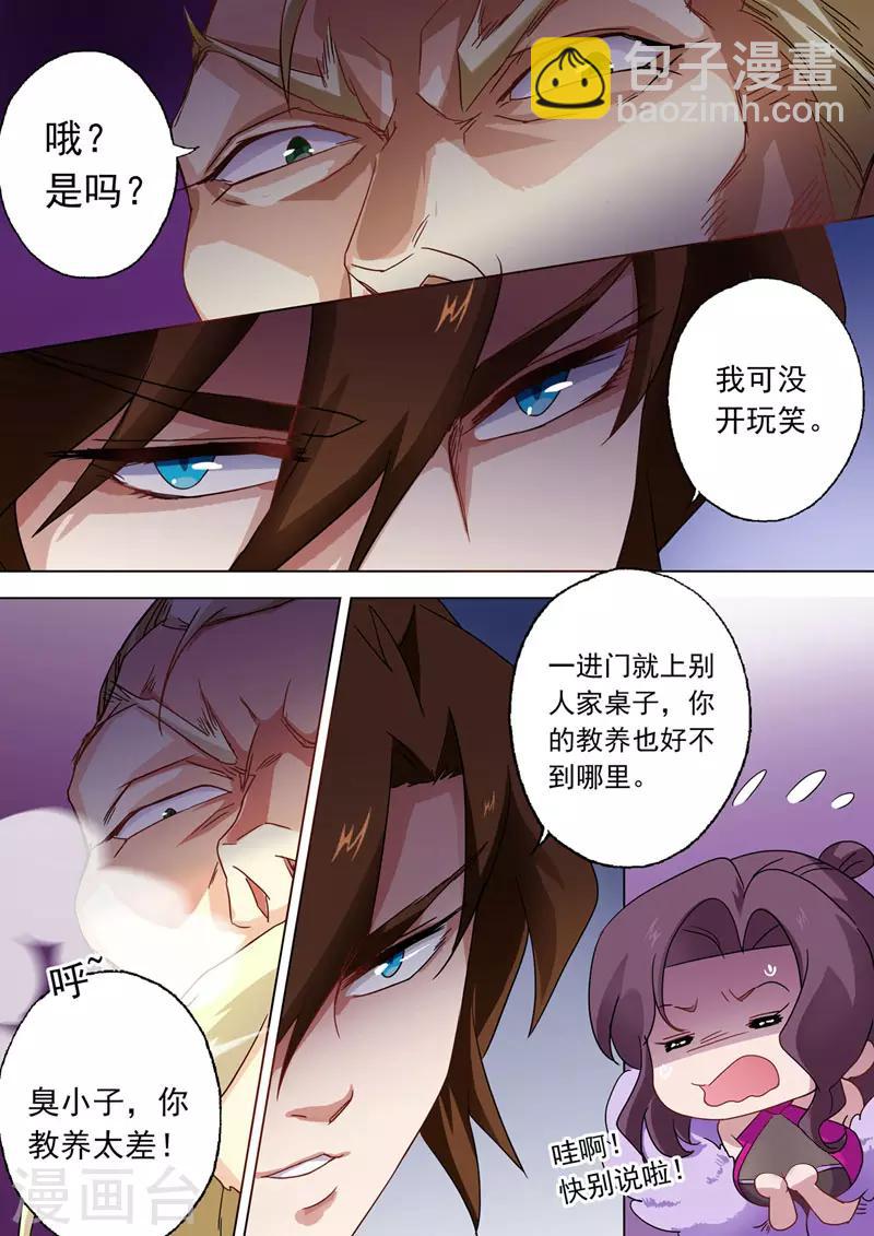 第69话 秦雨烟的师尊6