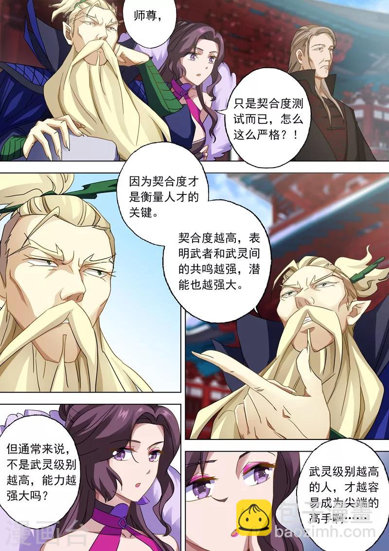 第74话 嚣张的水千月1