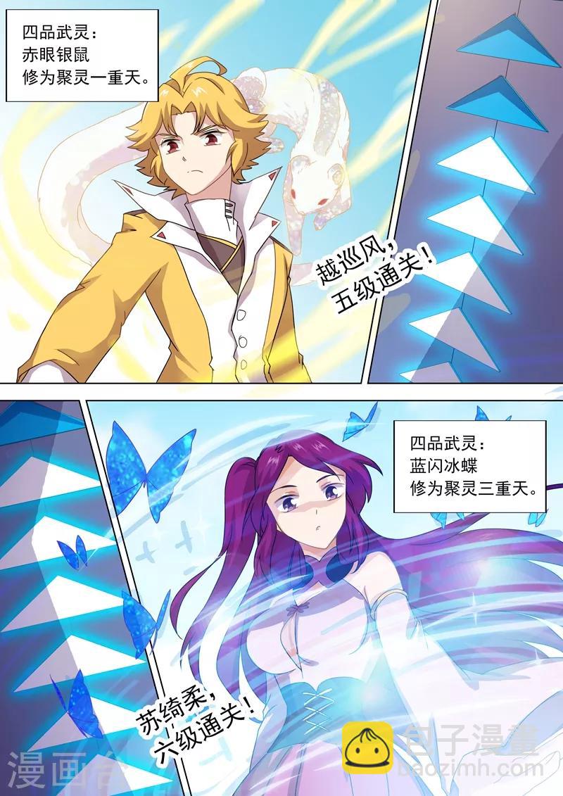 第74话 嚣张的水千月4