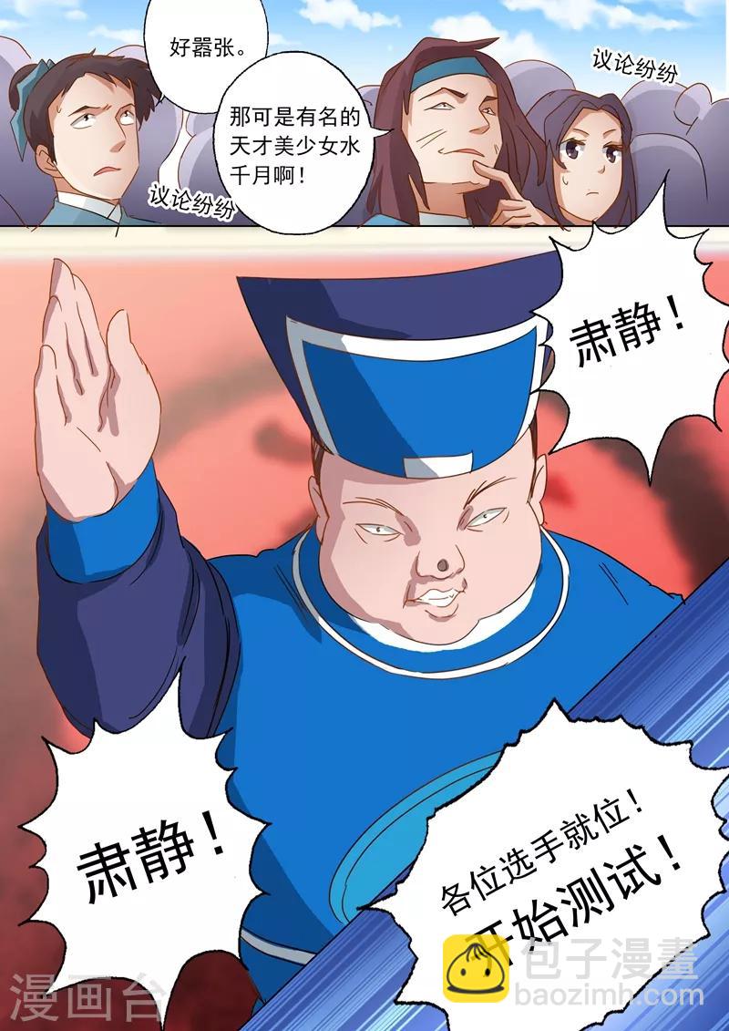 第74话 嚣张的水千月7