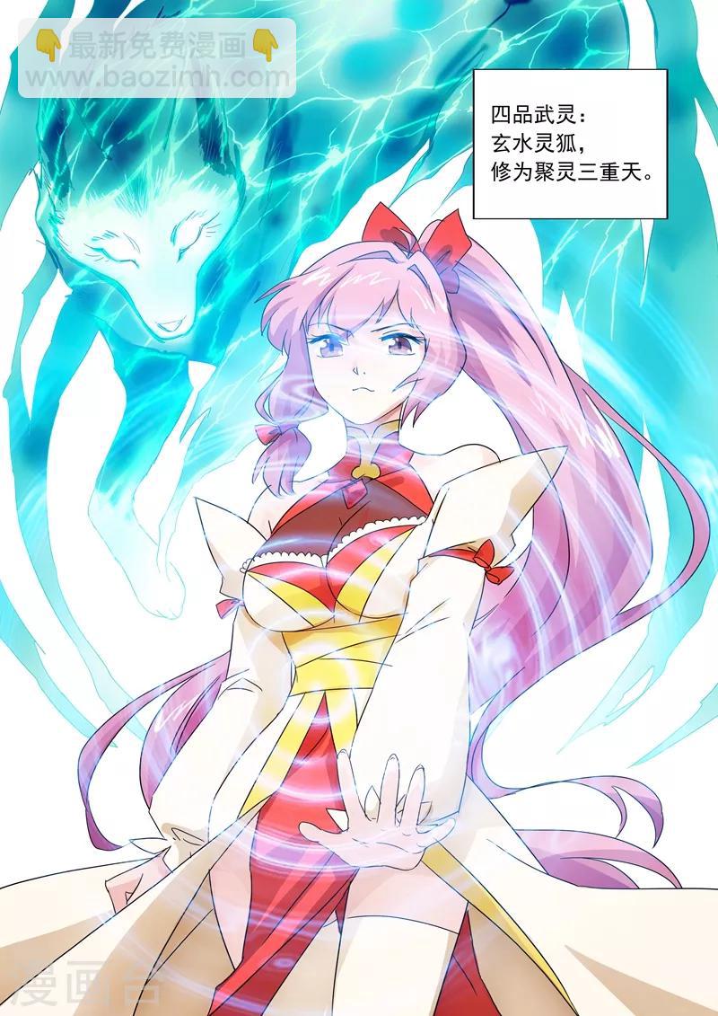 第74话 嚣张的水千月8