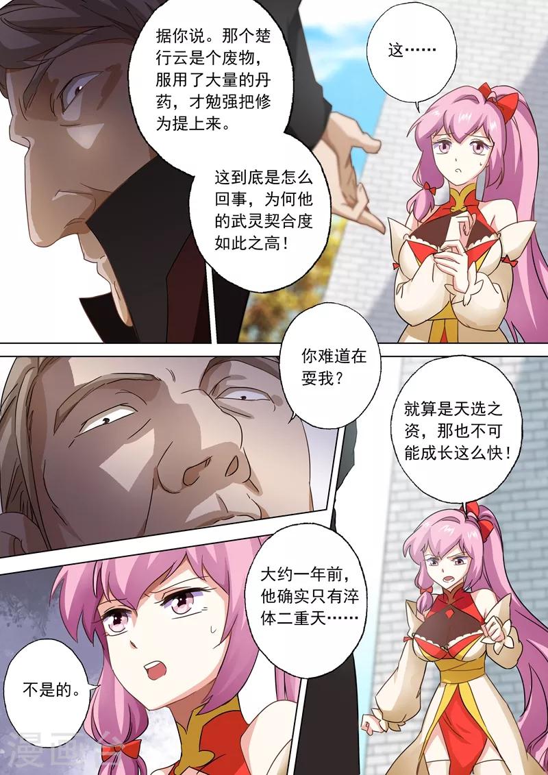第77话 天选之资0