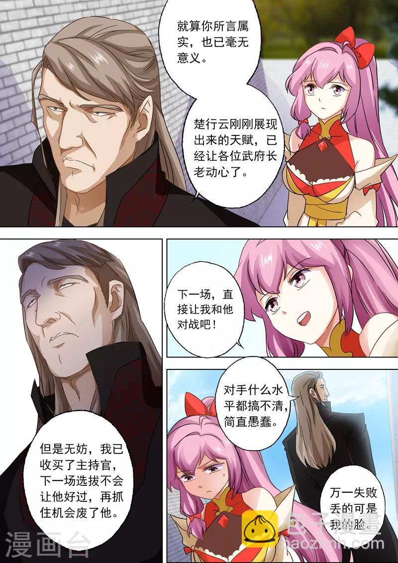 第77话 天选之资1