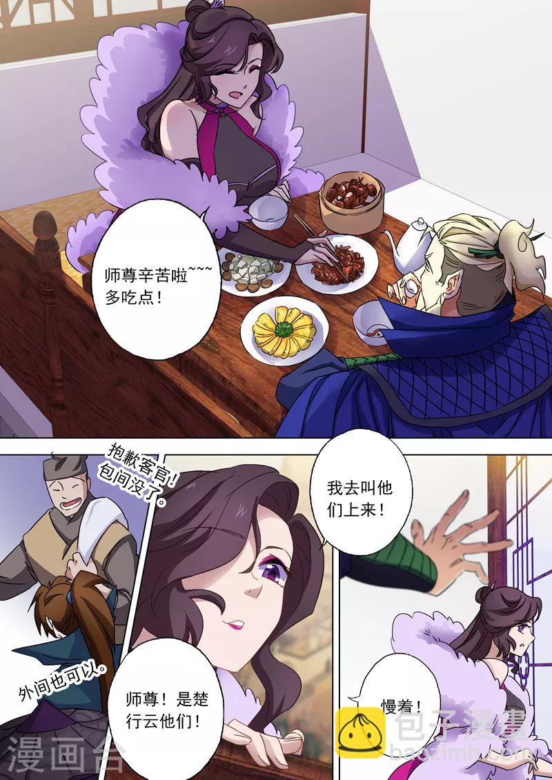 第77话 天选之资4