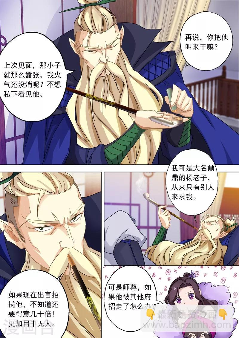 第77话 天选之资5