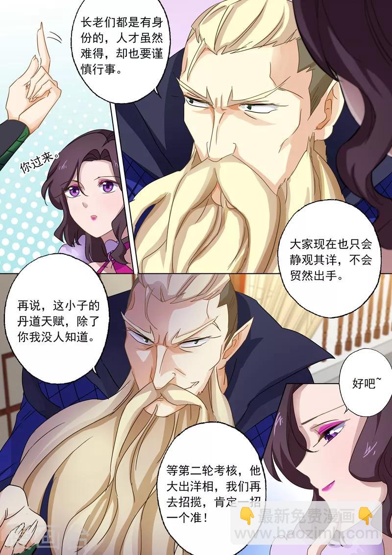 第77话 天选之资6