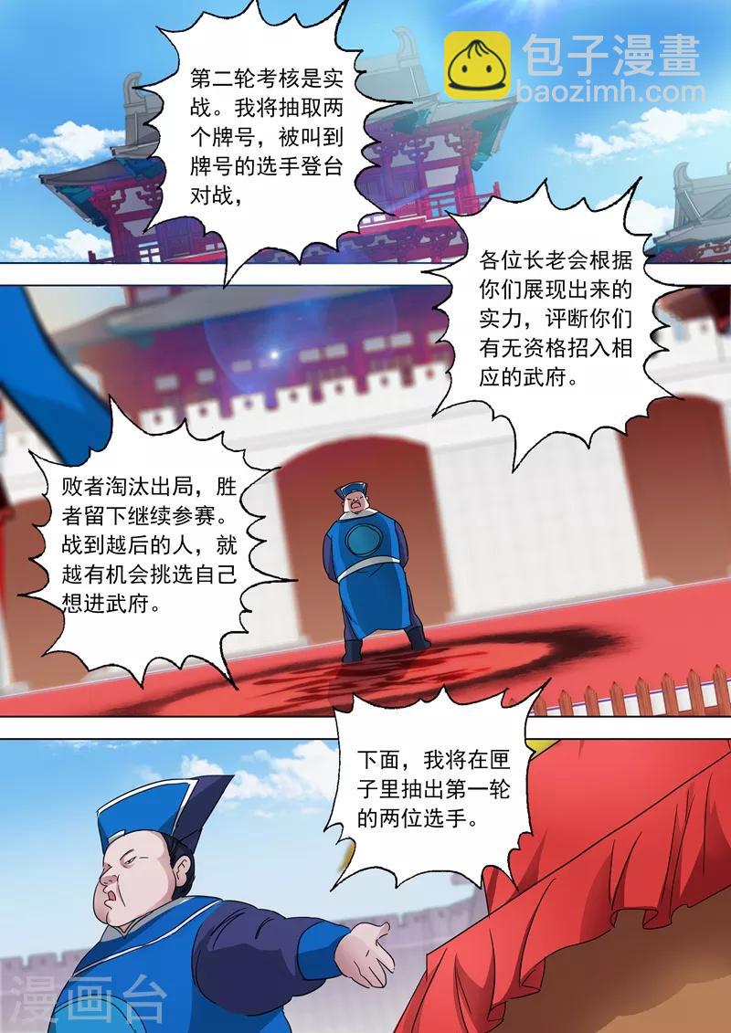 第77话 天选之资7
