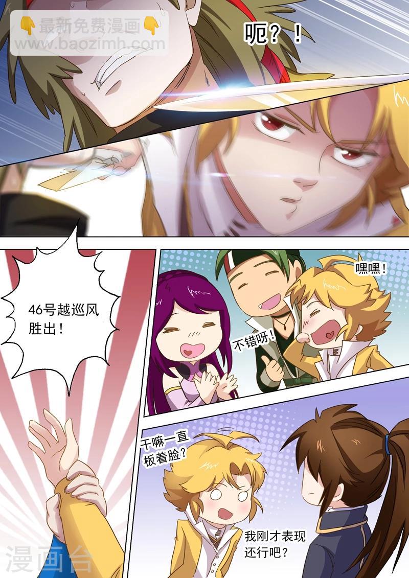 第78话 楚行云登场5