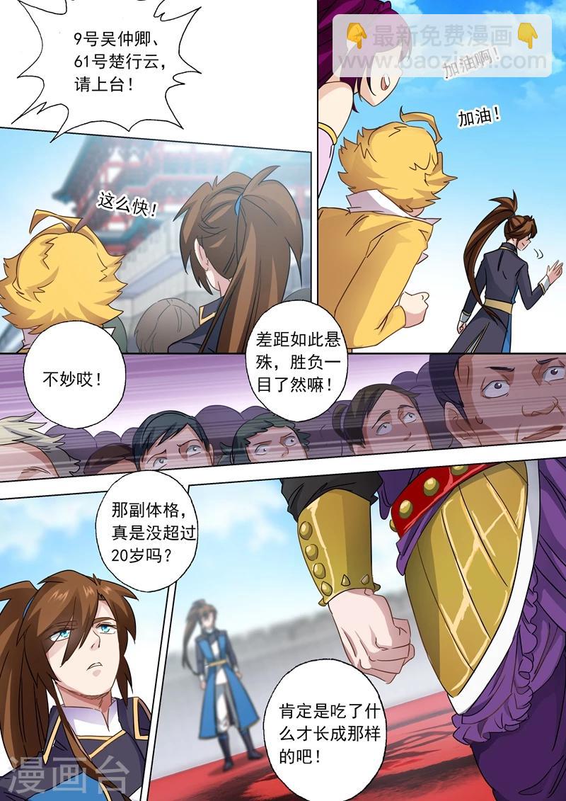 第78话 楚行云登场6