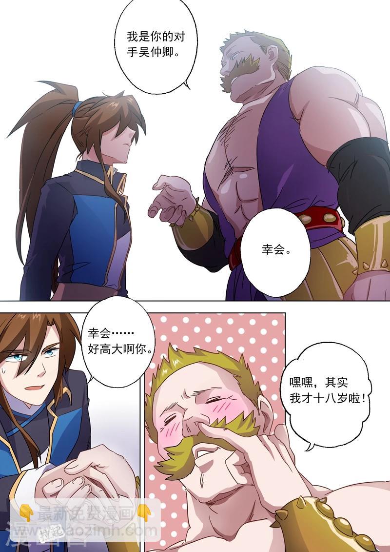 第78话 楚行云登场7
