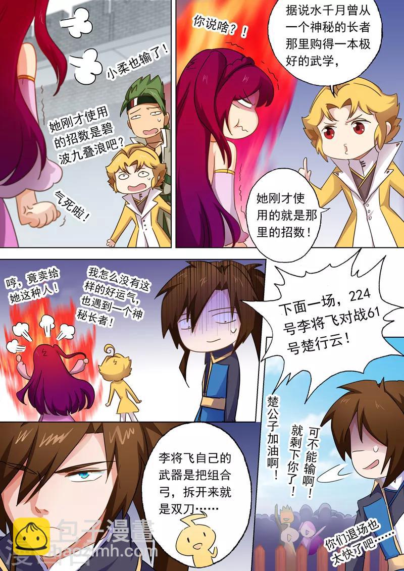 第83话 来者不善4