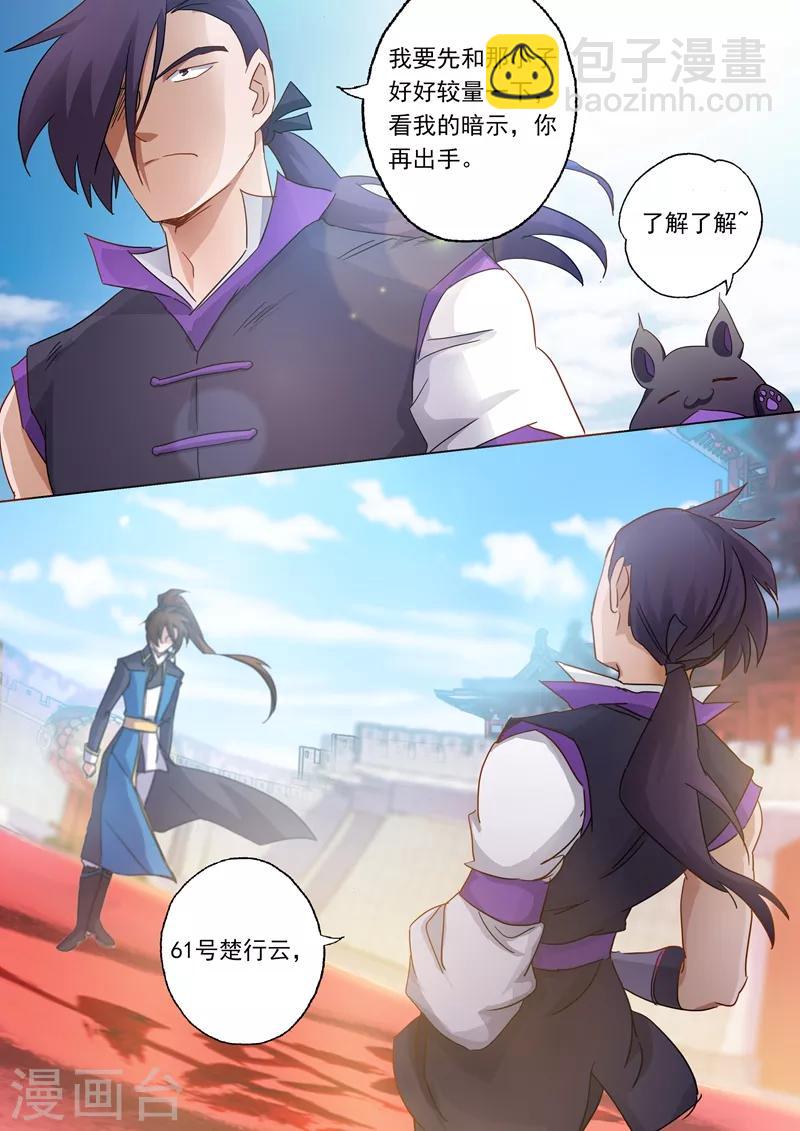 第83话 来者不善5