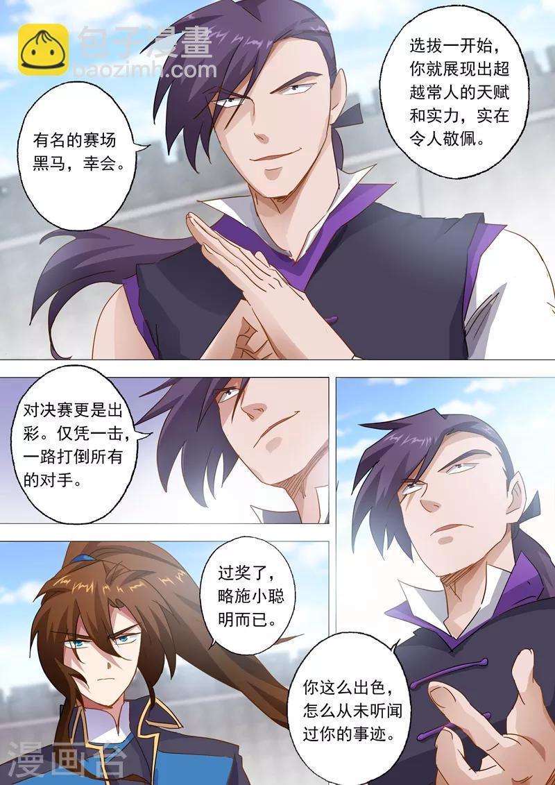 第83话 来者不善6