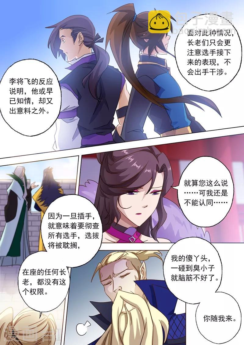 第86话 出人意料的隐忍1