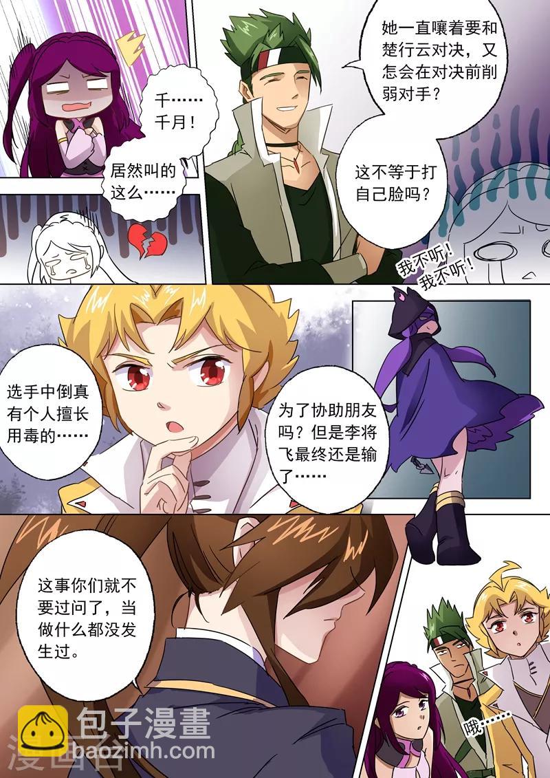 第86话 出人意料的隐忍10