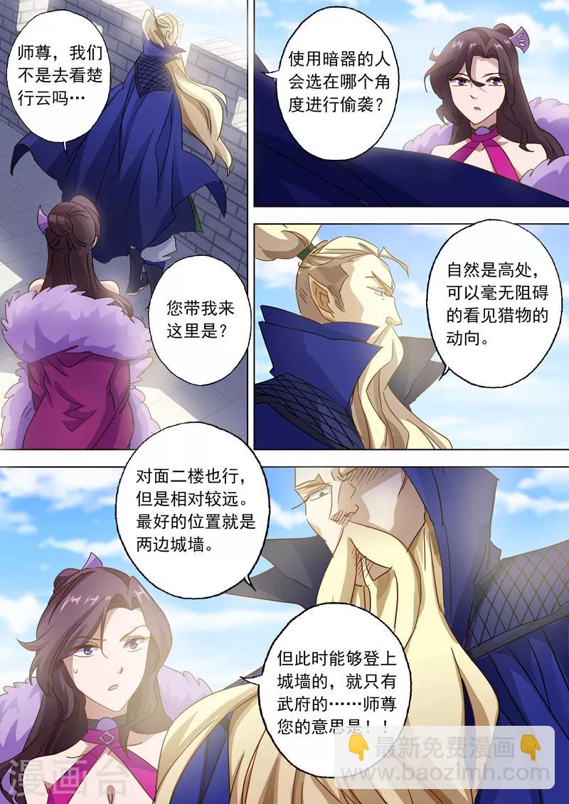 第86话 出人意料的隐忍2