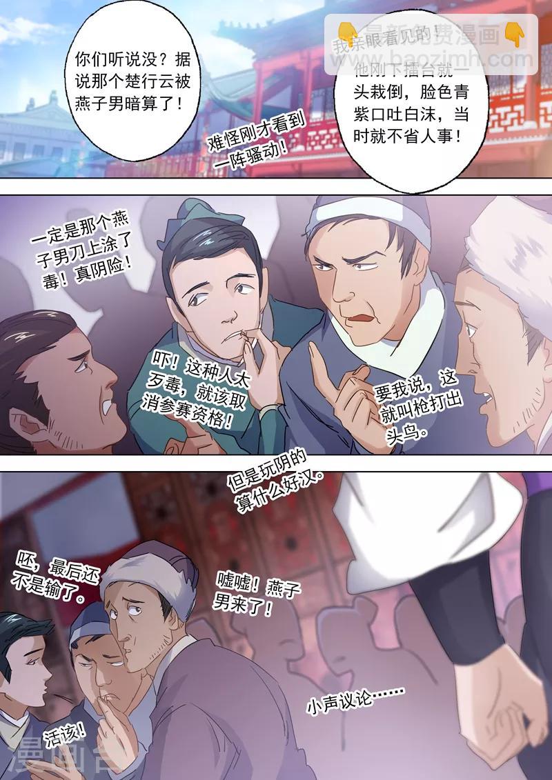 第86话 出人意料的隐忍3