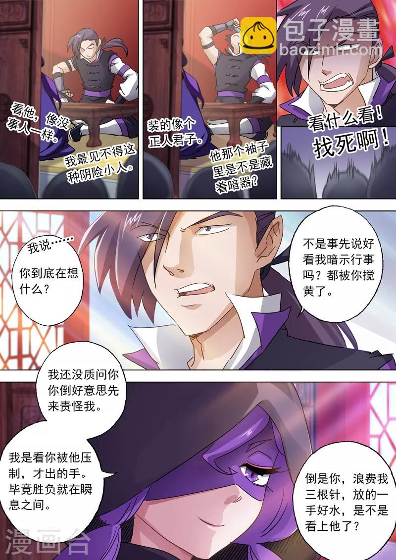 第86话 出人意料的隐忍4