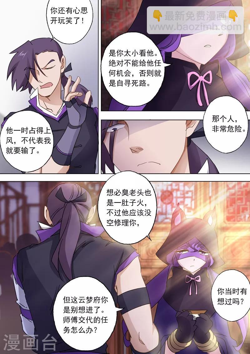 第86话 出人意料的隐忍5