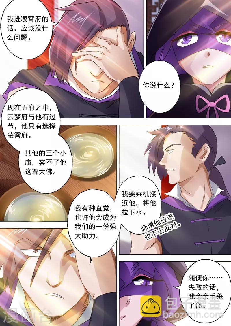 第86话 出人意料的隐忍6