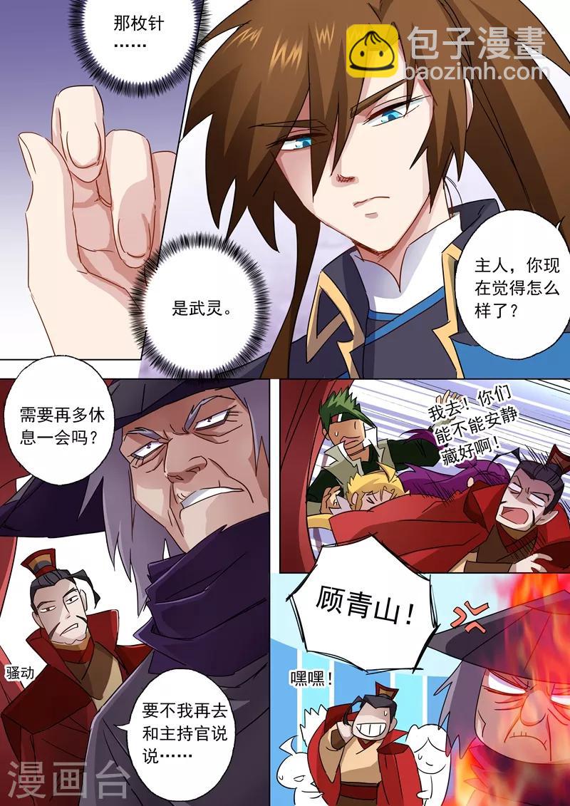 第86话 出人意料的隐忍7