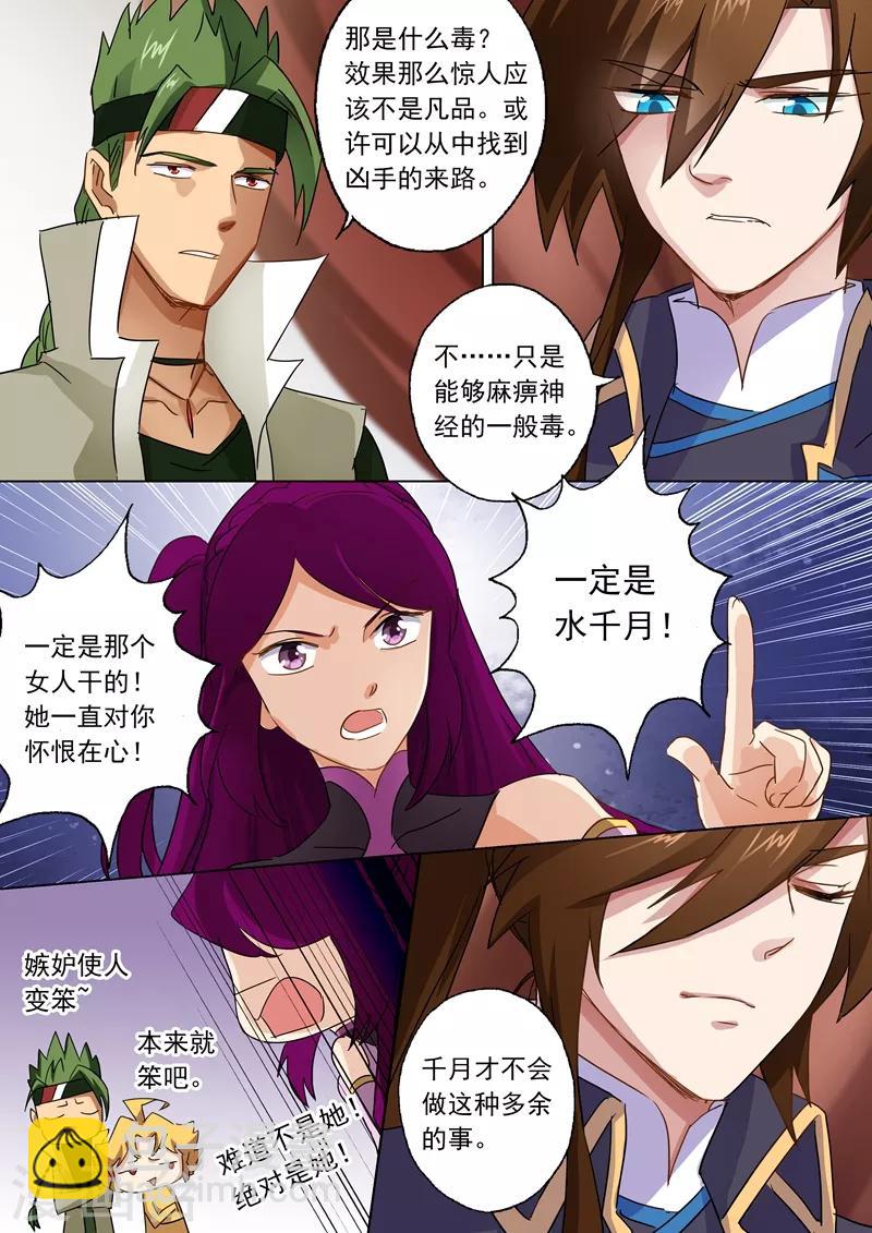 第86话 出人意料的隐忍9