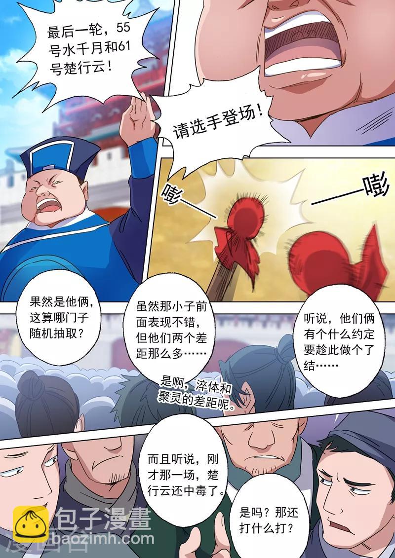 第87话 宿命对决1