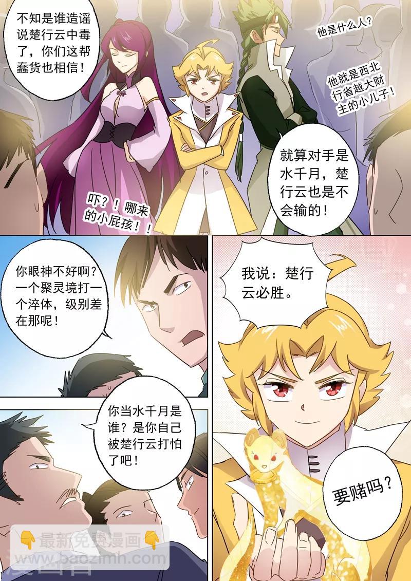 第87话 宿命对决2