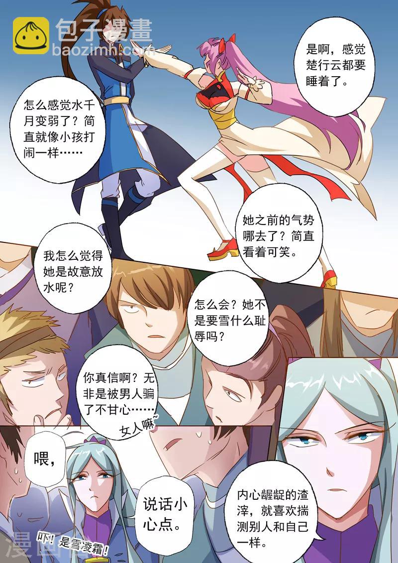 第87话 宿命对决8