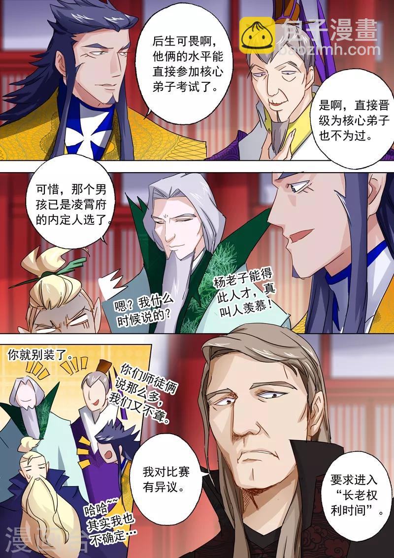 第90话 锁链捆阵4