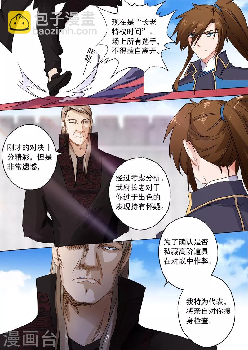 第90话 锁链捆阵5
