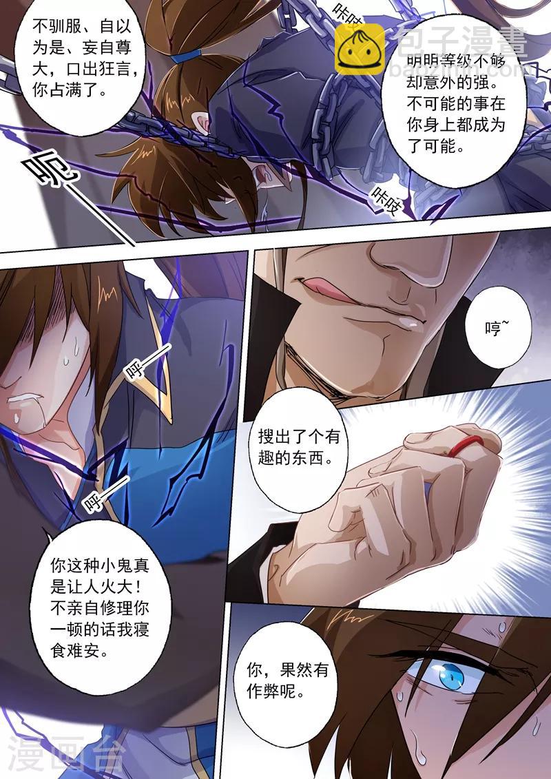 第91话 还我信物2