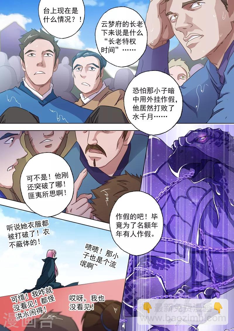 第91话 还我信物3