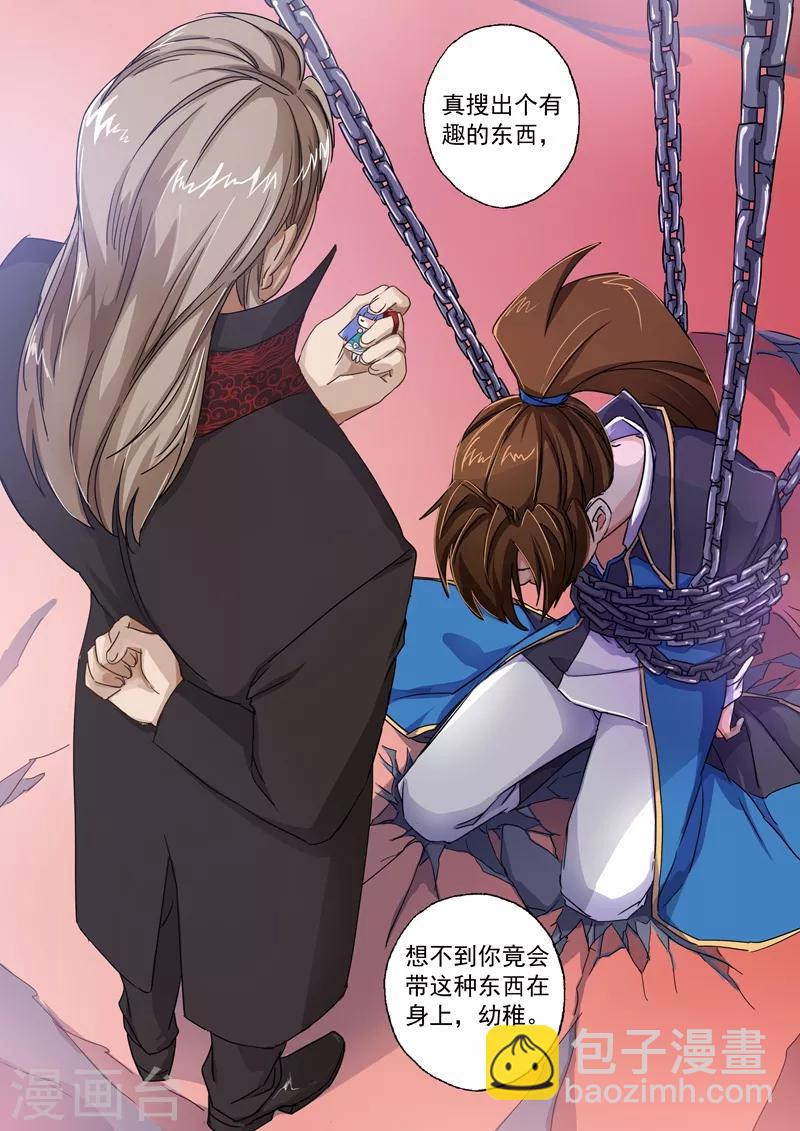 第91话 还我信物4