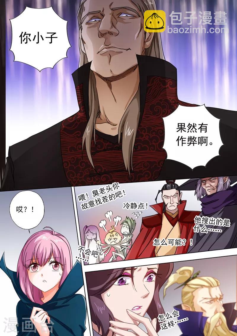 第91话 还我信物5