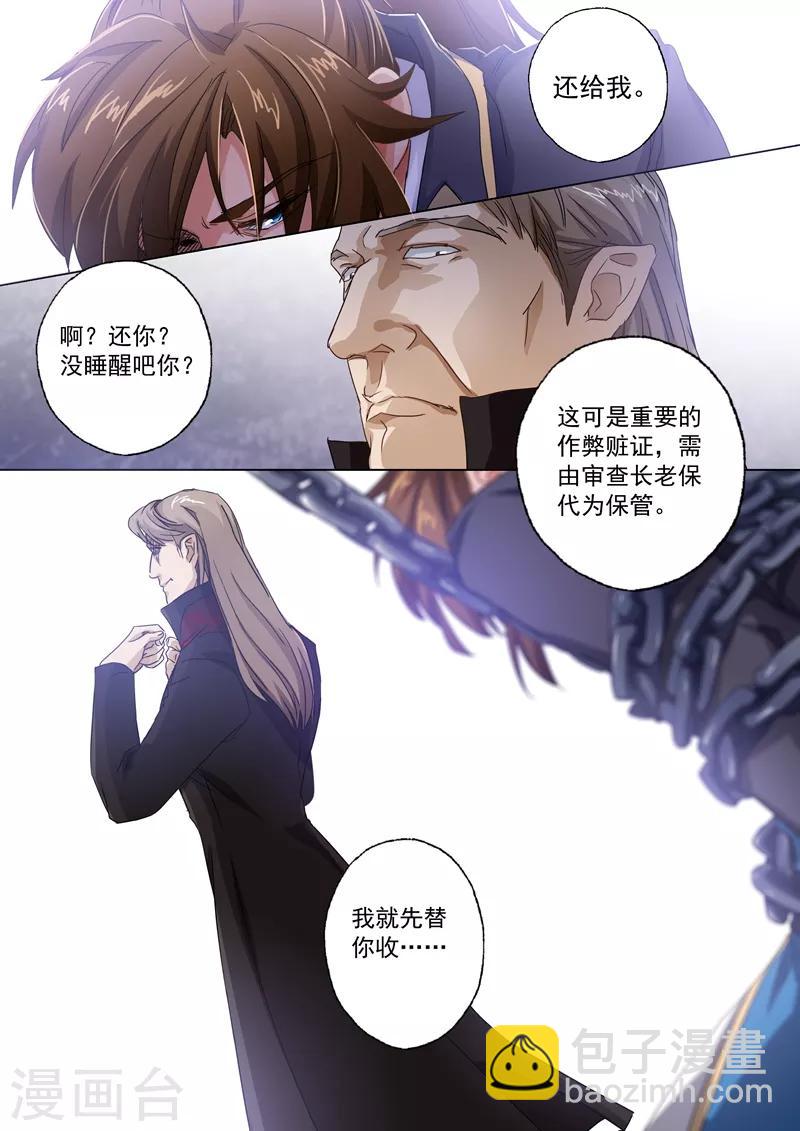 第91话 还我信物6