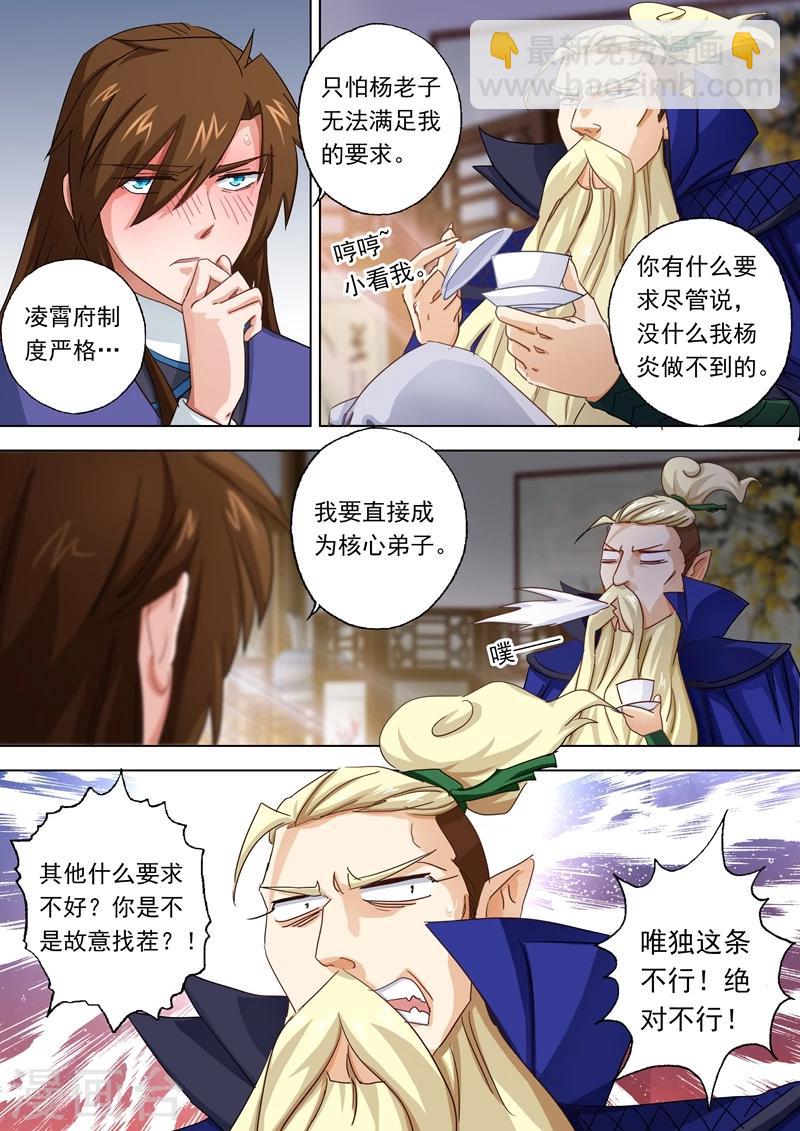 第95话 唯一的要求2