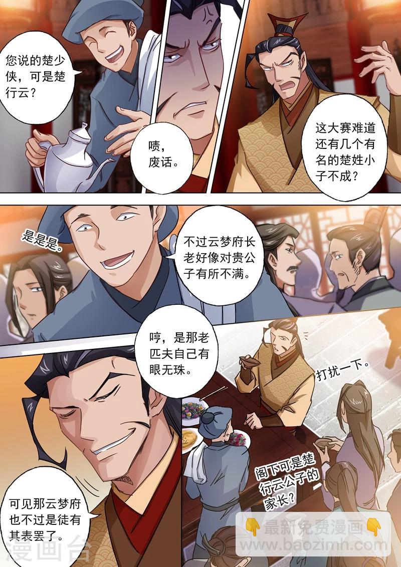 第96话 密会2