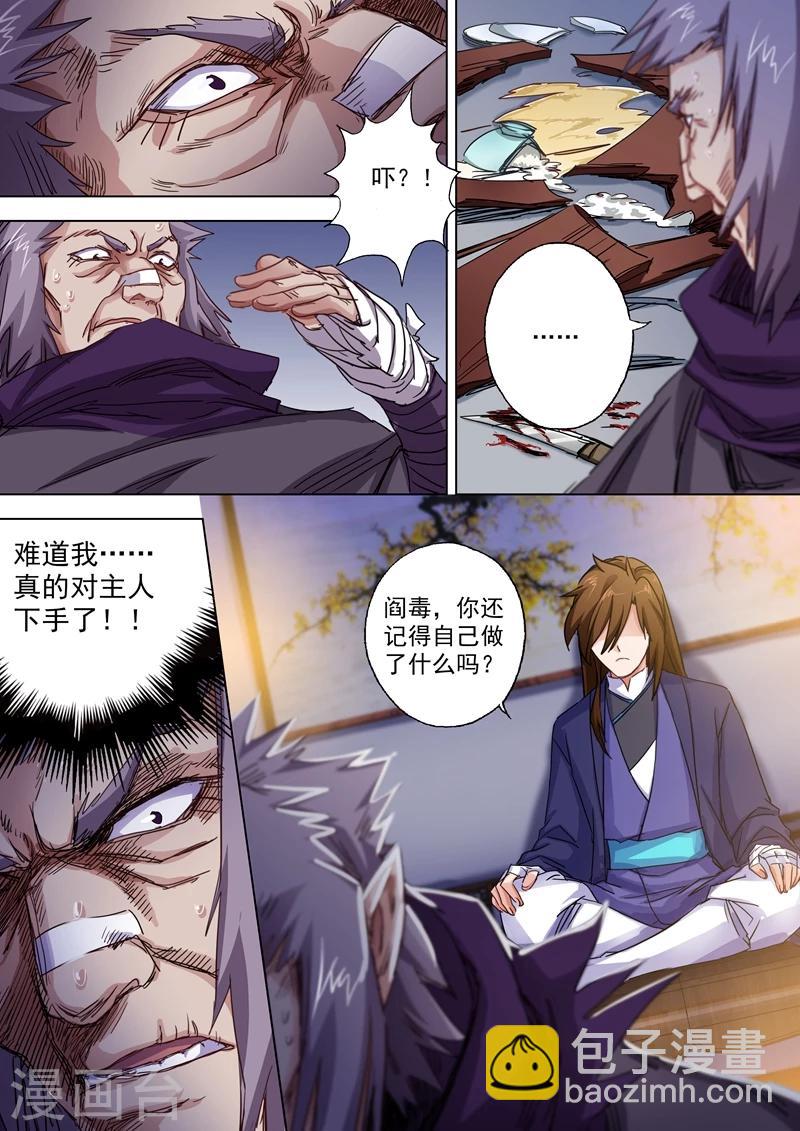 第98话 阎毒的坦白1