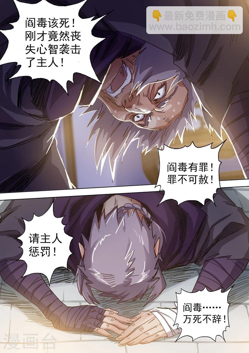第98话 阎毒的坦白2