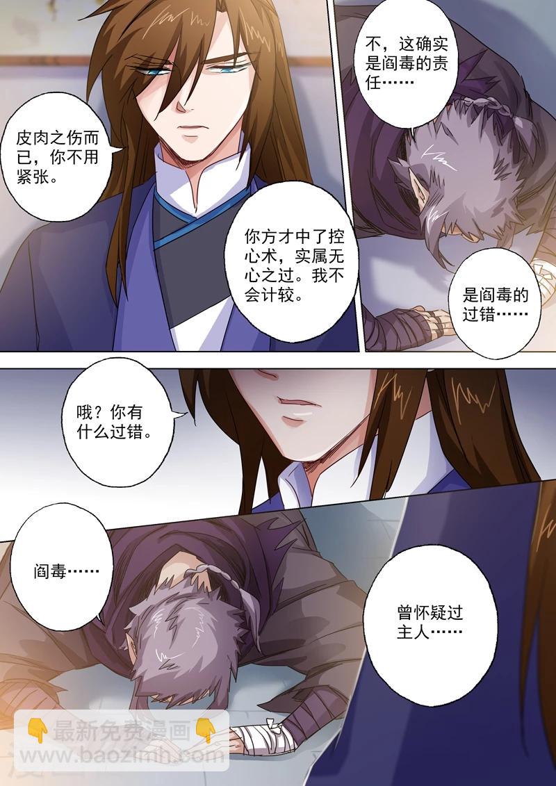 第98话 阎毒的坦白3