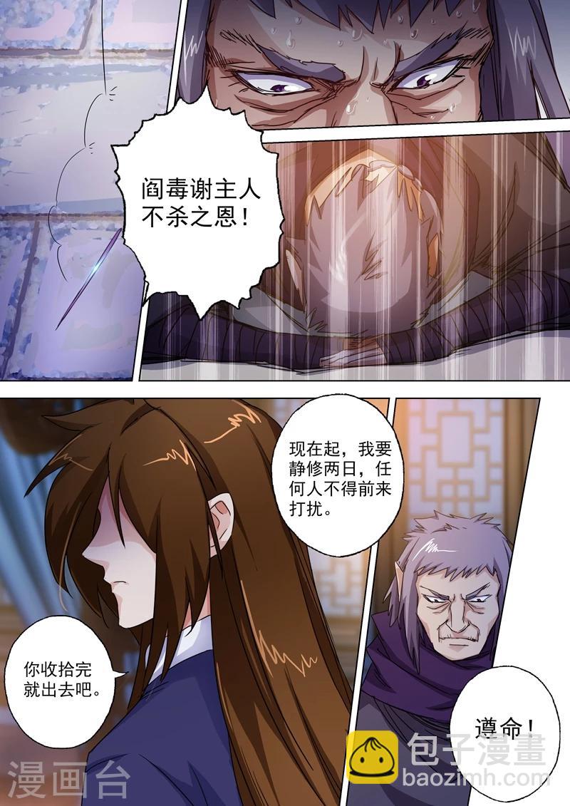 第98话 阎毒的坦白6