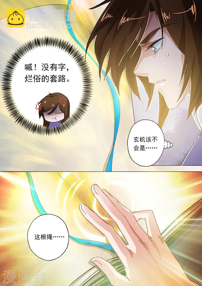 第99话 轮回天书3