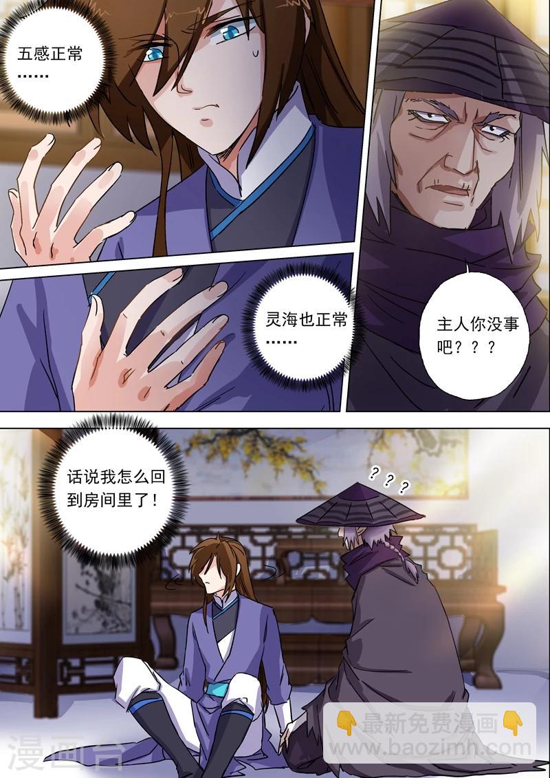 第101话 图腾3