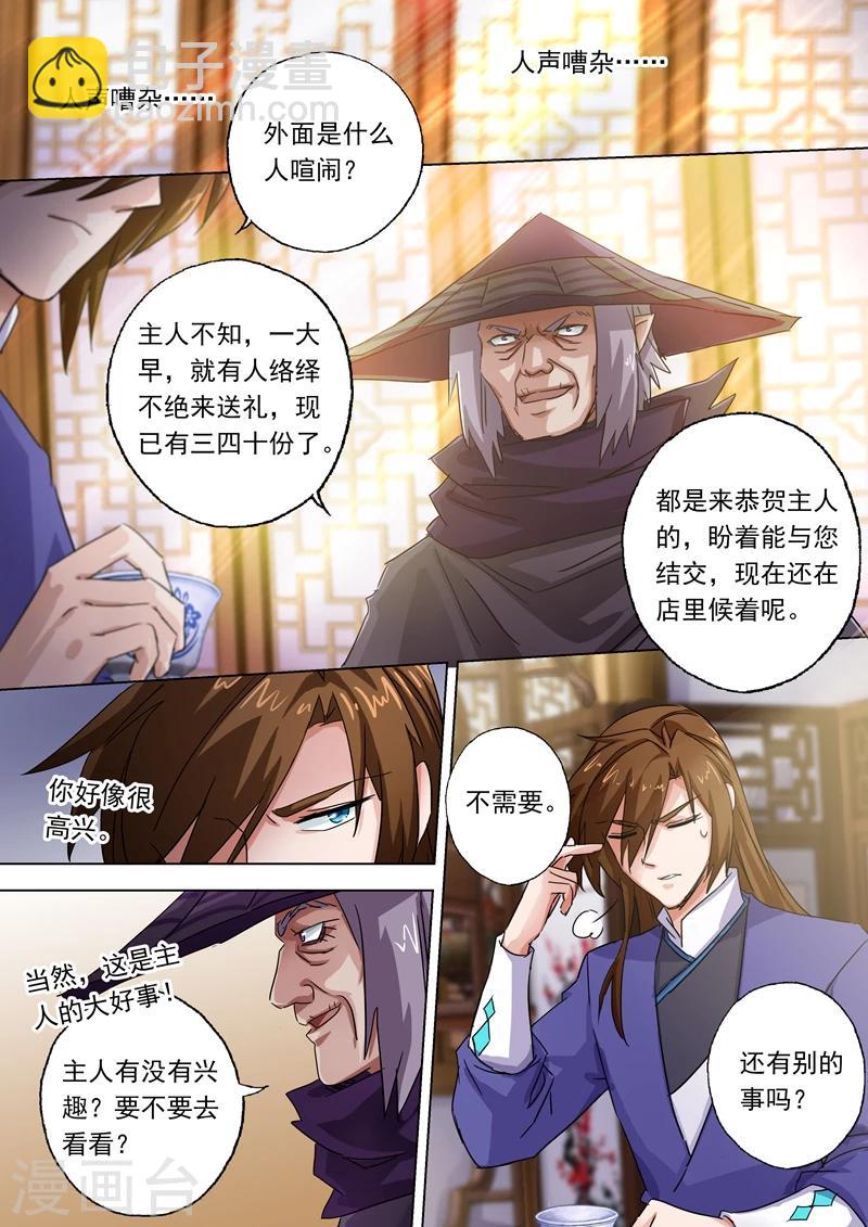 第101话 图腾8