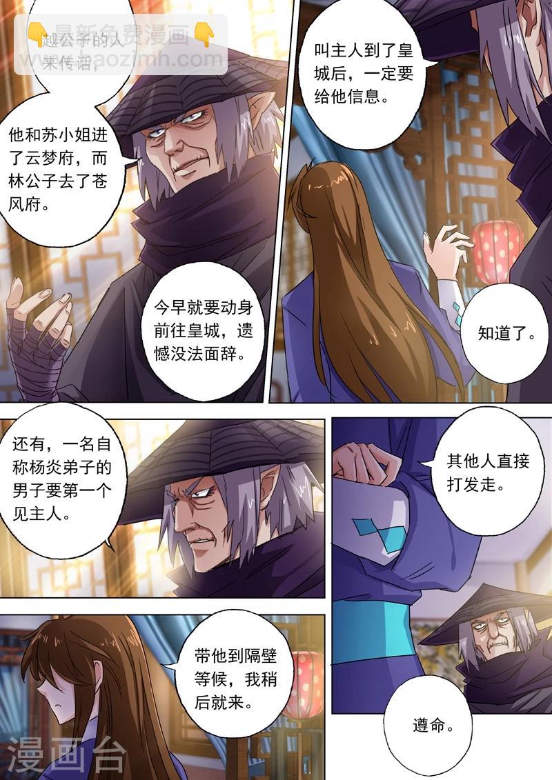 第101话 图腾9